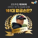 세븐일레븐 광양대림점 | &lt;996회 로또 당첨번호&gt; 1등 당첨자 1등 당첨지역 (로또명당)