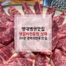 [영대병원맛집] 생갈비전문점 설화｜20년 경력의 한우 맛집