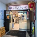 황금동태탕,찜 이미지