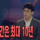 [최배근TV LIVE 195회]- 남은 기회, 시간은 최대 10년 이미지