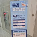 독감3가 주사가격 고양시 덕양구 독감예방주사 저렴한 곳 지축