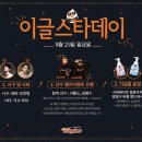 9월29일 이글스타데이 이미지