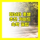 아시아관광호텔 | 마닐라 호텔 추천 가이드! 당신의 완벽한 숙박을 위한 꿀팁 대방출