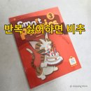 그로잉독 | 파닉스 교재 추천 | SMART PHONICS 솔직 후기 (반복 싫어하는 아이는 비추)