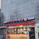 코리안바베큐의정부역점 | 의정부 코리안바베큐 치킨집 내돈내산 후기