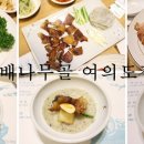 참배나무골여의도점 이미지