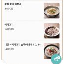 진미황칠순대국,삼계탕 | [상봉 맛집]진미황칠순대국 삼계탕(삼계탕 초강추⭐️⭐️)