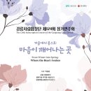 강릉시립합창단 기획연주회 이미지