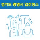 청소잘하는곳 이미지