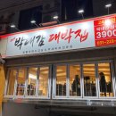착한대박집 이미지