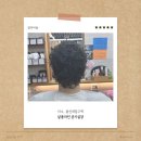 이수라인 | 뷰티후기 | 이수역 살롱라인 후기 : 반곱슬 남자펌 잘하는 곳