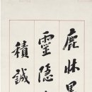 고취만 高吹万 ( 1878~1958) 주적성(朱诚作)을 위한 행서 칠언시(行書七言詩) 이미지