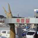 죽변 해심원 온천 이미지