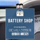 로케트밧데리판매점