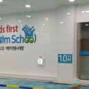 키즈퍼스트스윔스쿨 이미지