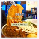 신촌감자탕 | 신촌 맛집 감자탕 돈뼈공방 방문 후기