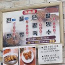 진주여자고등학교 앞 | [진주맛집] 진주 가볼만한 곳 팥물 찐빵 원조 &#39;수복빵집&#39;