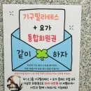[오산 피트니스 &amp; 크로스핏] 오산 181 FITNESS에서 필라테스 시작! 다녀온 솔직 후기✨