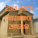 (주)가천기업 | 웨딩홀 투어 25년 상반기(가천컨벤션,판교w스퀘어,코리아디자인센터) 견적공유