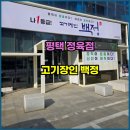 백정 | [평택정육점]역대급 가성비와 신선함! 평택 소사벌 프리미엄 정육점 '백정' 완벽 탐방 후기
