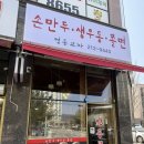 청원세차장 | 율량동 맛집 영동교자 후기 _ 가성비 좋은 한끼 가능!