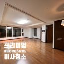 송도더샵퍼스트월드 프리미엄 이사청소