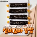 선비꼬마김밥 미사강변점