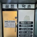 골든약손