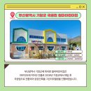 철마어린이집 이미지