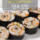 땡초김밥 이미지