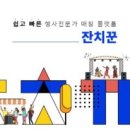 잔치꾼 이미지