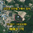 구룡리(진안) 이미지