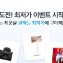 오늘의최저가