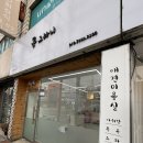 몽그라니 | 영주 애견미용 후기 : ‘몽그라니’ 추천합니다