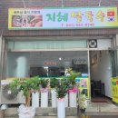 지혜쌀국수 이미지