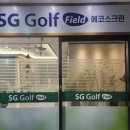 SG에코스크린골프 인천논현점 이미지