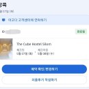 큐브호스텔