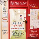 잉글리시아이원미보습학원 | 부천 초등 영어학원 선택 기준, 설명회에서 가장 많이 나온 질문 3가지
