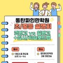 동탄파인만교육 - 화성시 동탄순환대로 686 | 동탄파인만교육