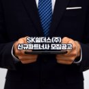 에스케이쉴더스 주식회사 이미지