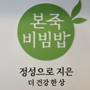 본죽반여점 이미지