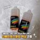더베이퍼스클럽 전자담배 액상 2종! 워터멜론, 바나나베리 액상 리뷰