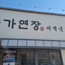 가연장 이미지