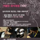 [이벤트] 커플주얼리제작체험 신청방법
