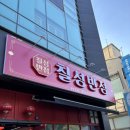 팔팔반점 | [청주] 비하동 최악의 중국집 '칠성반점' 내돈 내산 비추 후기