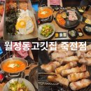 102 | 대구 죽전역맛집 월성동고깃집 죽전점 구워주는 생삼겹 후기
