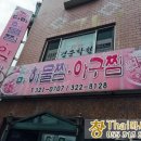 다미아구찜 이미지