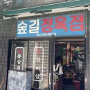 길정육점