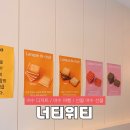 너티위티 | 여수여행선물로 좋은 수제 디저트, 너티위티 랑그드샤 후기