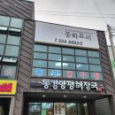 동경 양평해장국